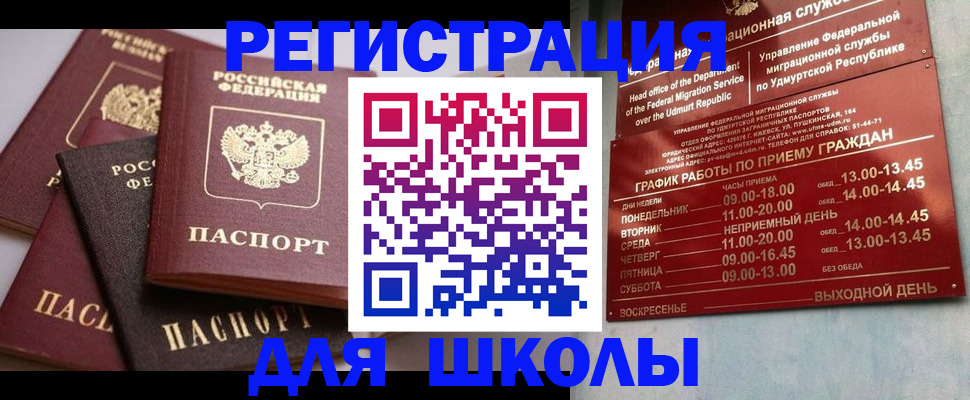 временная прописка в Завитинске