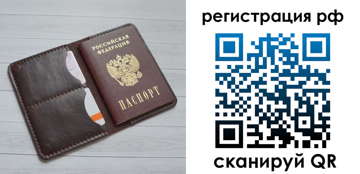 временная регистрация в Завитинске