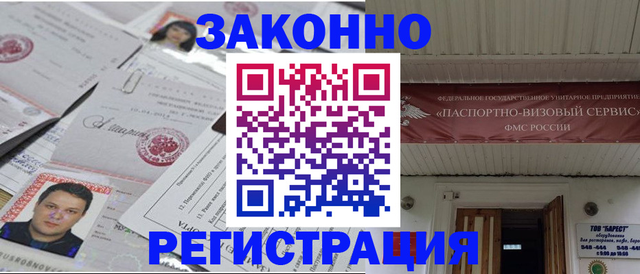 прописка для военкомата в Завитинске