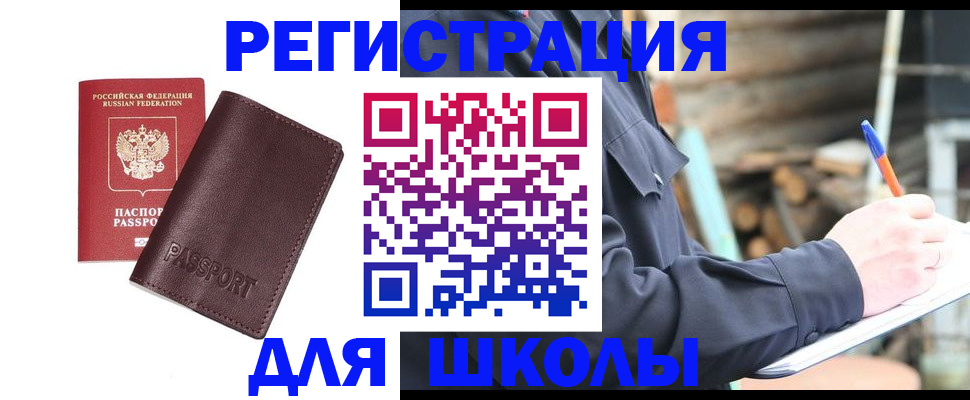найти адрес прописки в Завитинске