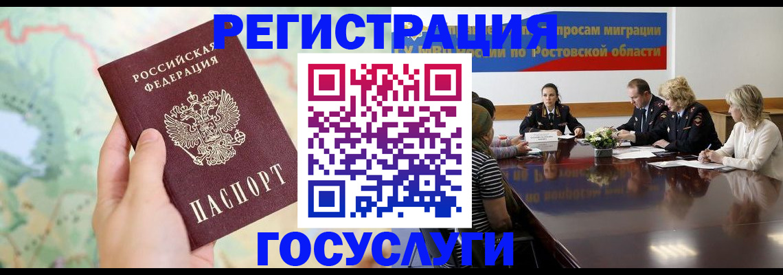 миграционный учет в Завитинске